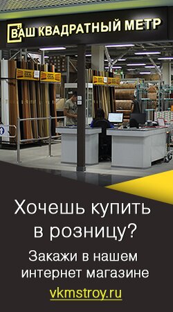 Ваш квадратный метр